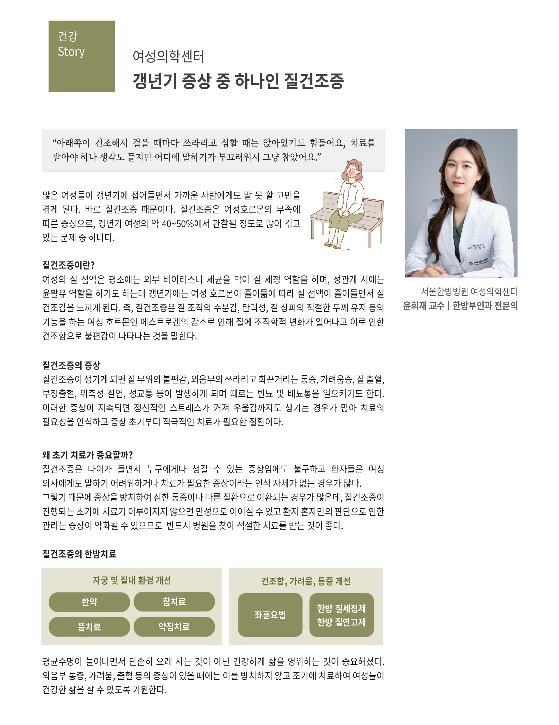 대전대학교 한방병원 소식지 vol3 6페이지