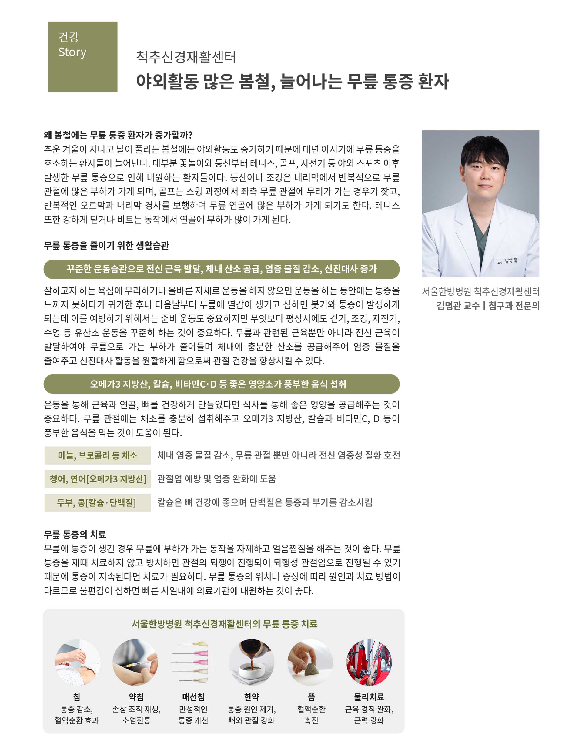 대전대학교 한방병원 소식지 vol3 7페이지