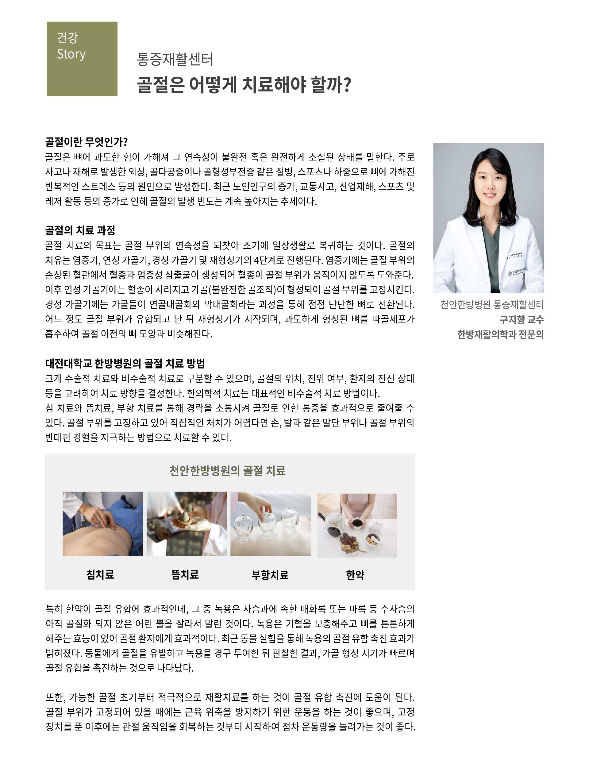 대전대학교 한방병원 소식지 vol3 8페이지