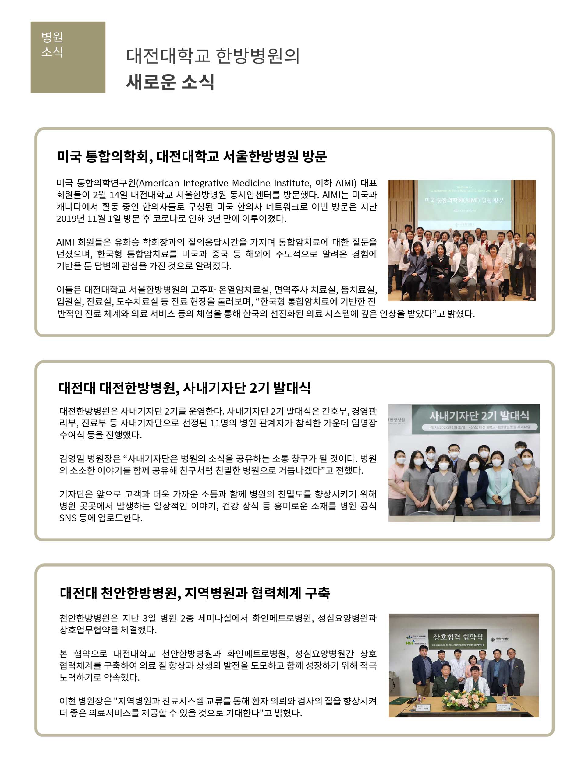 대전대학교 한방병원 소식지 vol3 11페이지