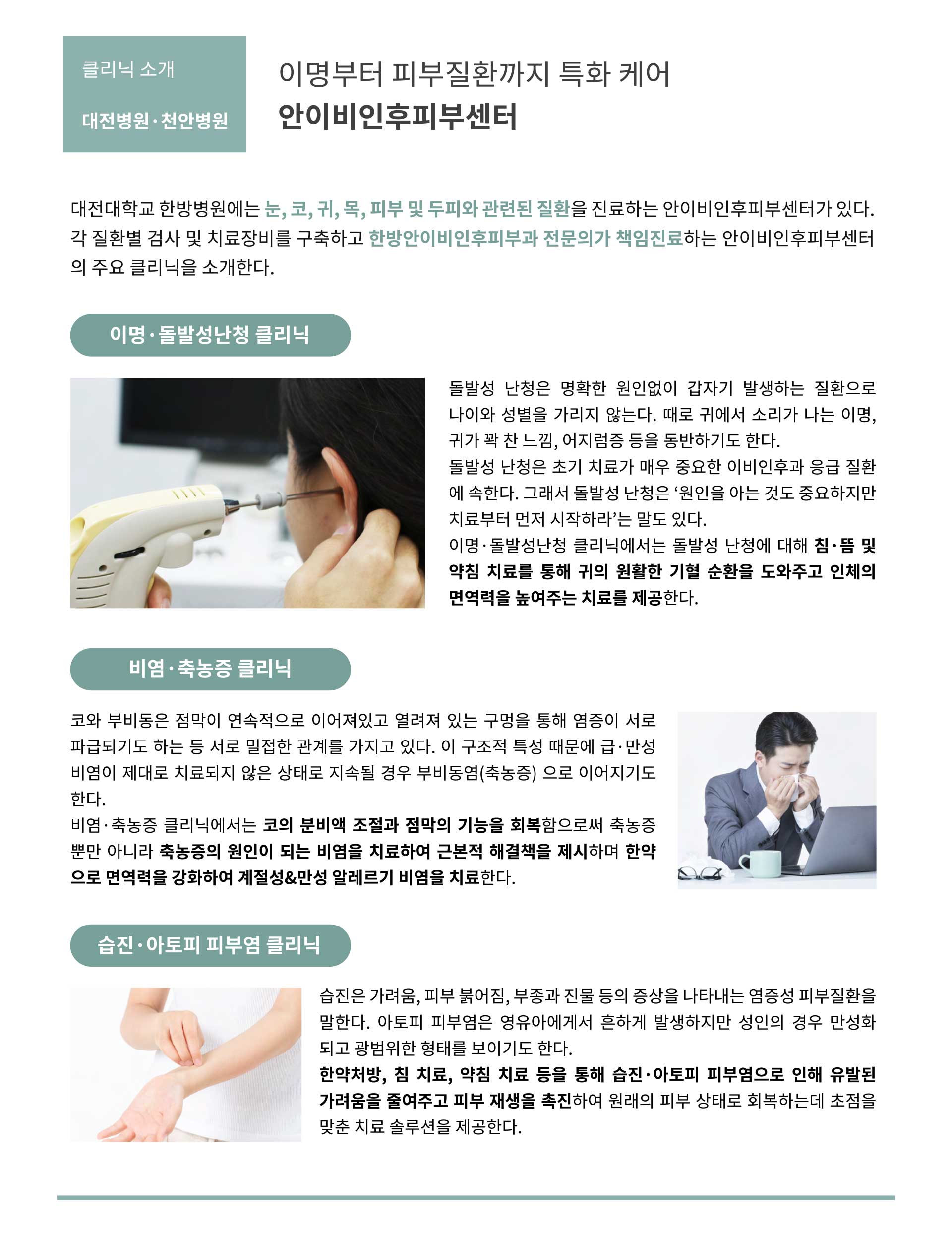 대전대학교 한방병원 소식지 vol4 2페이지