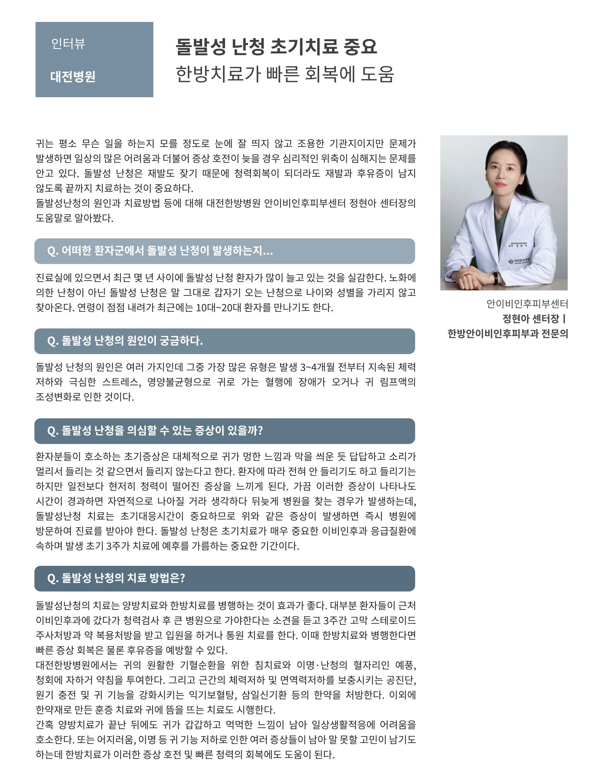 대전대학교 한방병원 소식지 vol4 5페이지