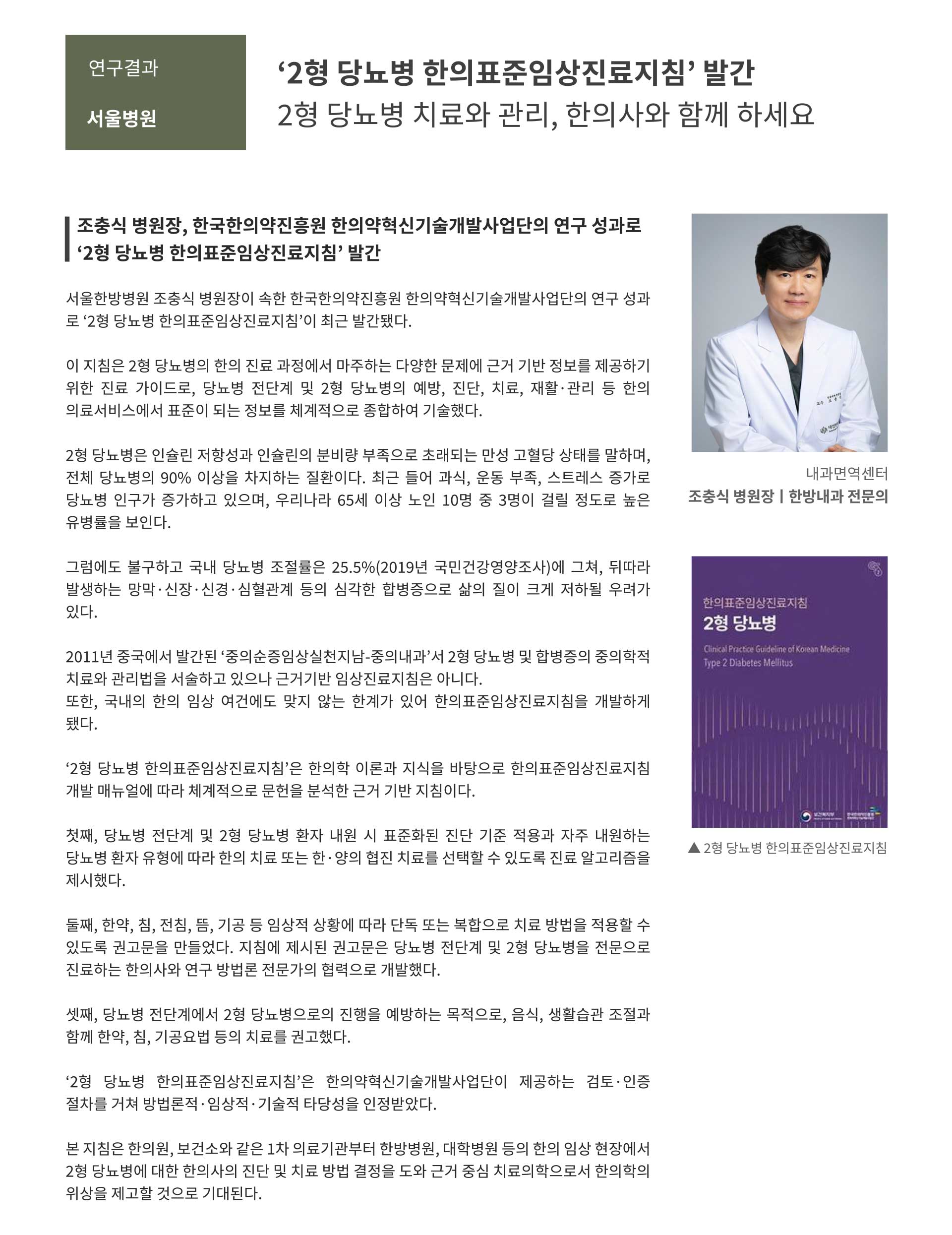 대전대학교 한방병원 소식지 vol4 7페이지