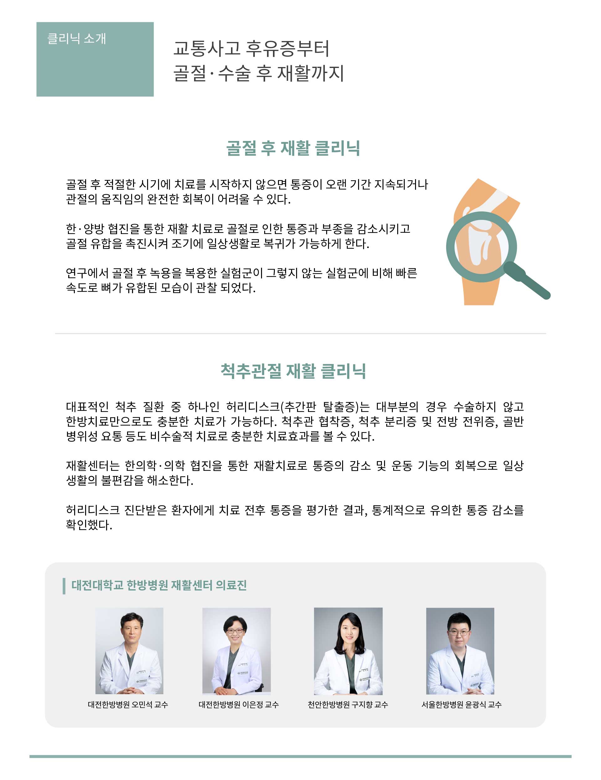 대전대학교 한방병원 소식지 vol5 3페이지