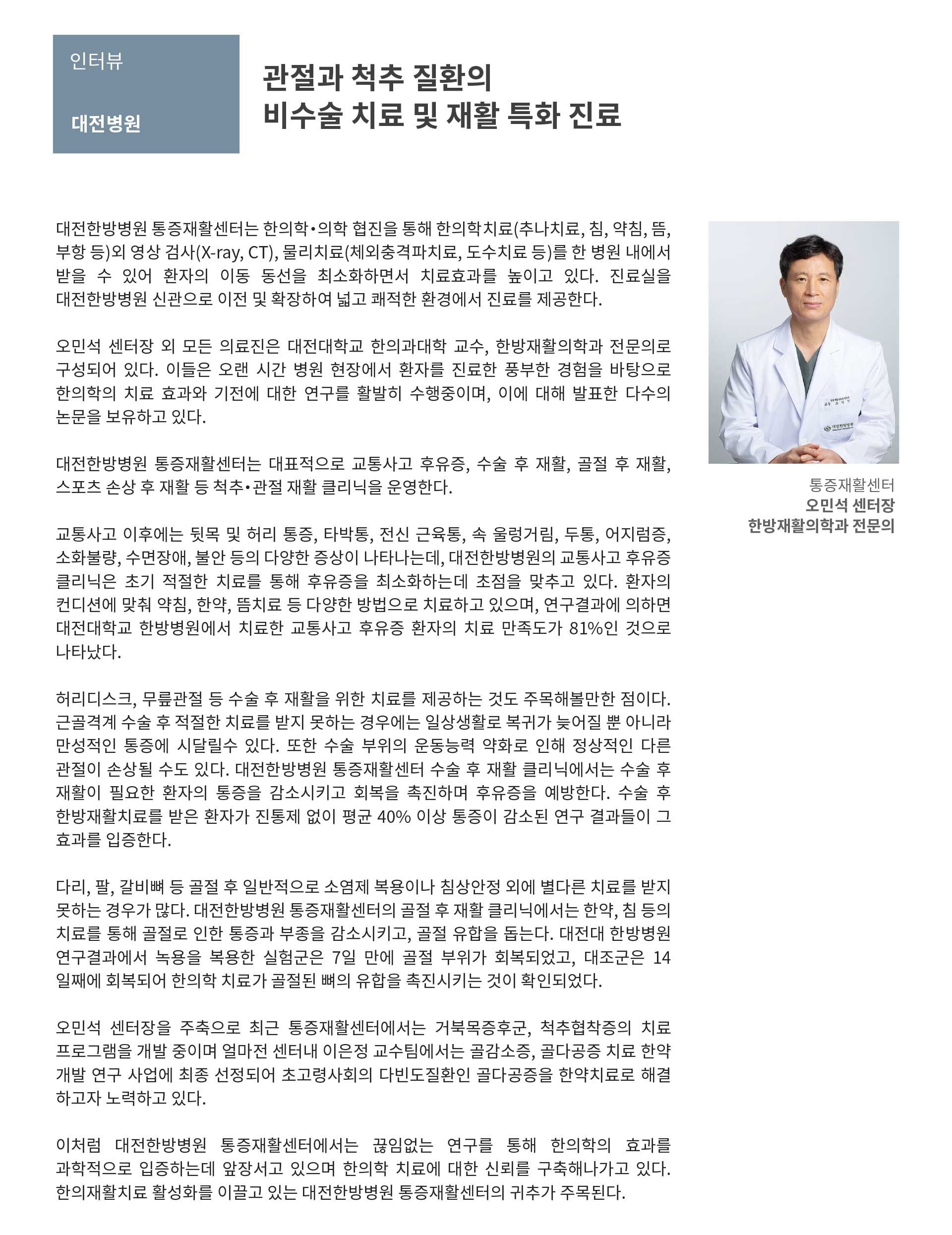 대전대학교 한방병원 소식지 vol5 4페이지
