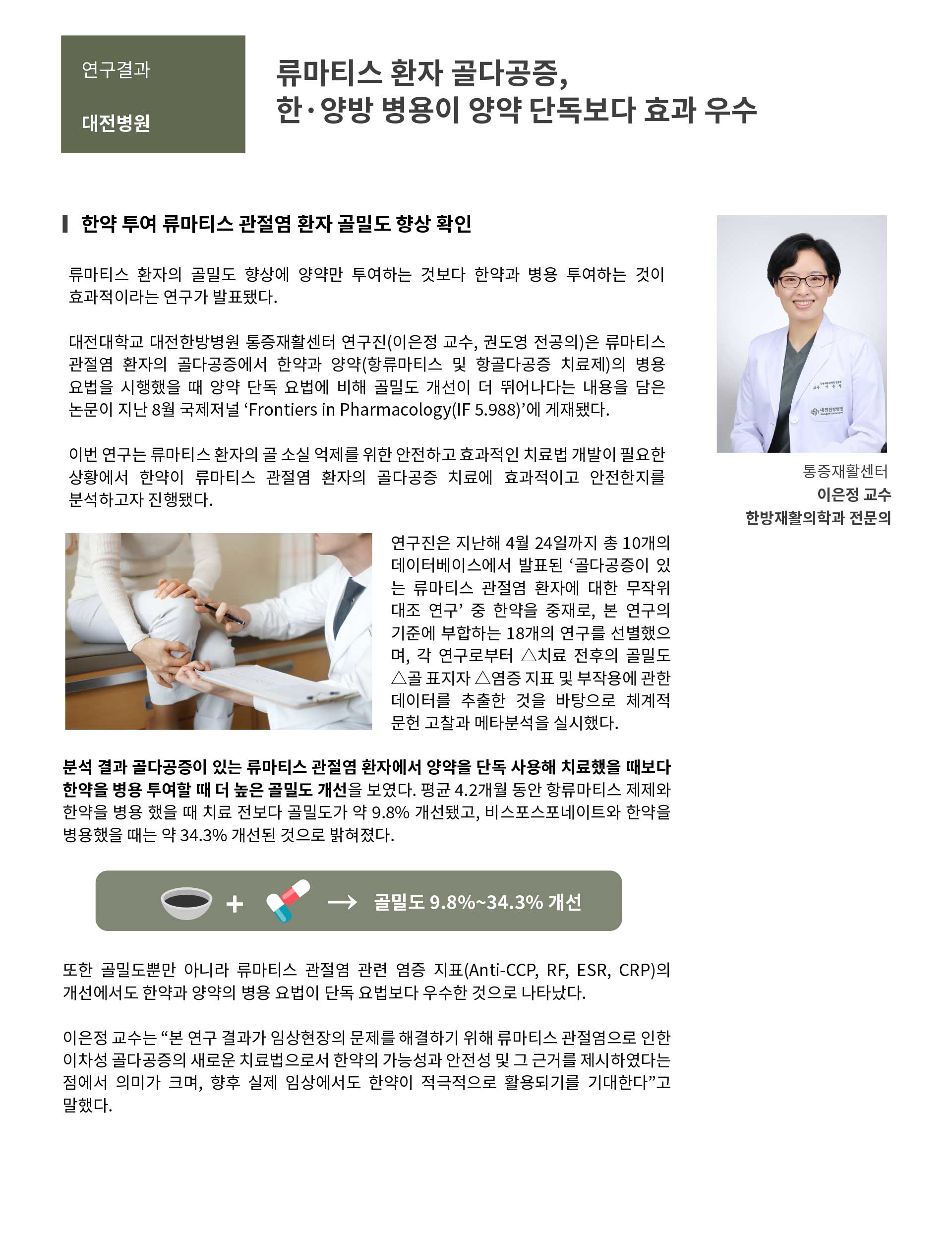 대전대학교 한방병원 소식지 vol5 5페이지