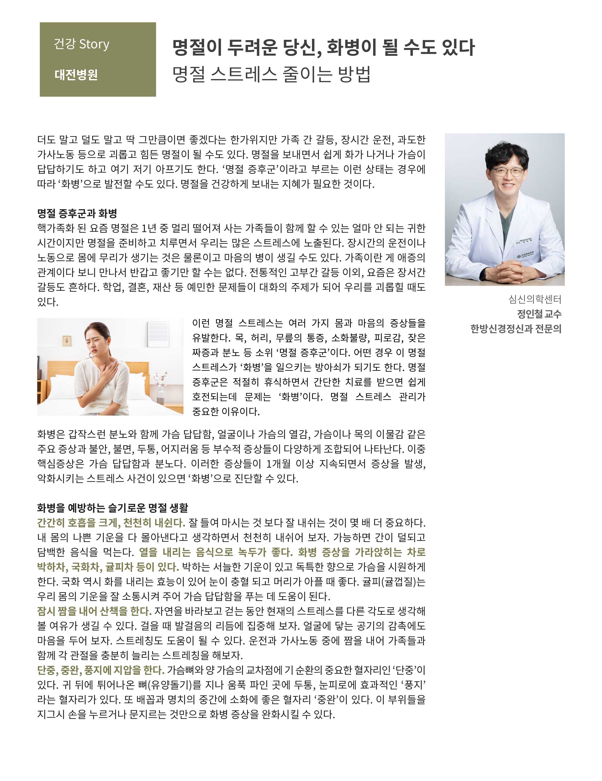 대전대학교 한방병원 소식지 vol5 6페이지