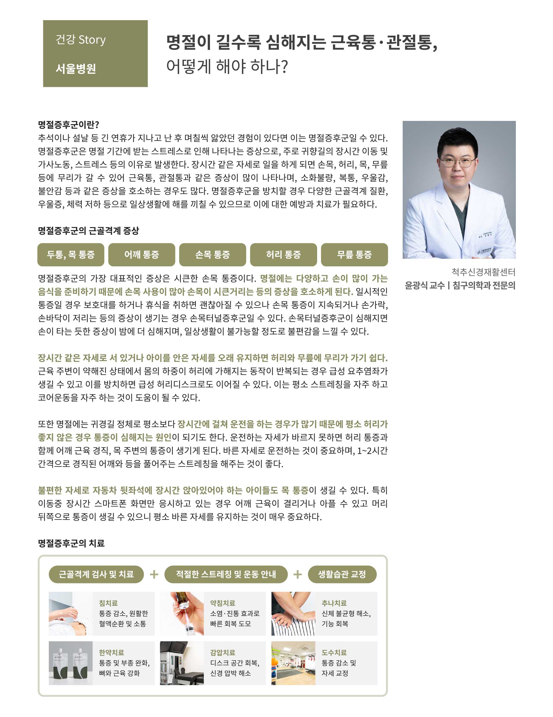 대전대학교 한방병원 소식지 vol5 7페이지