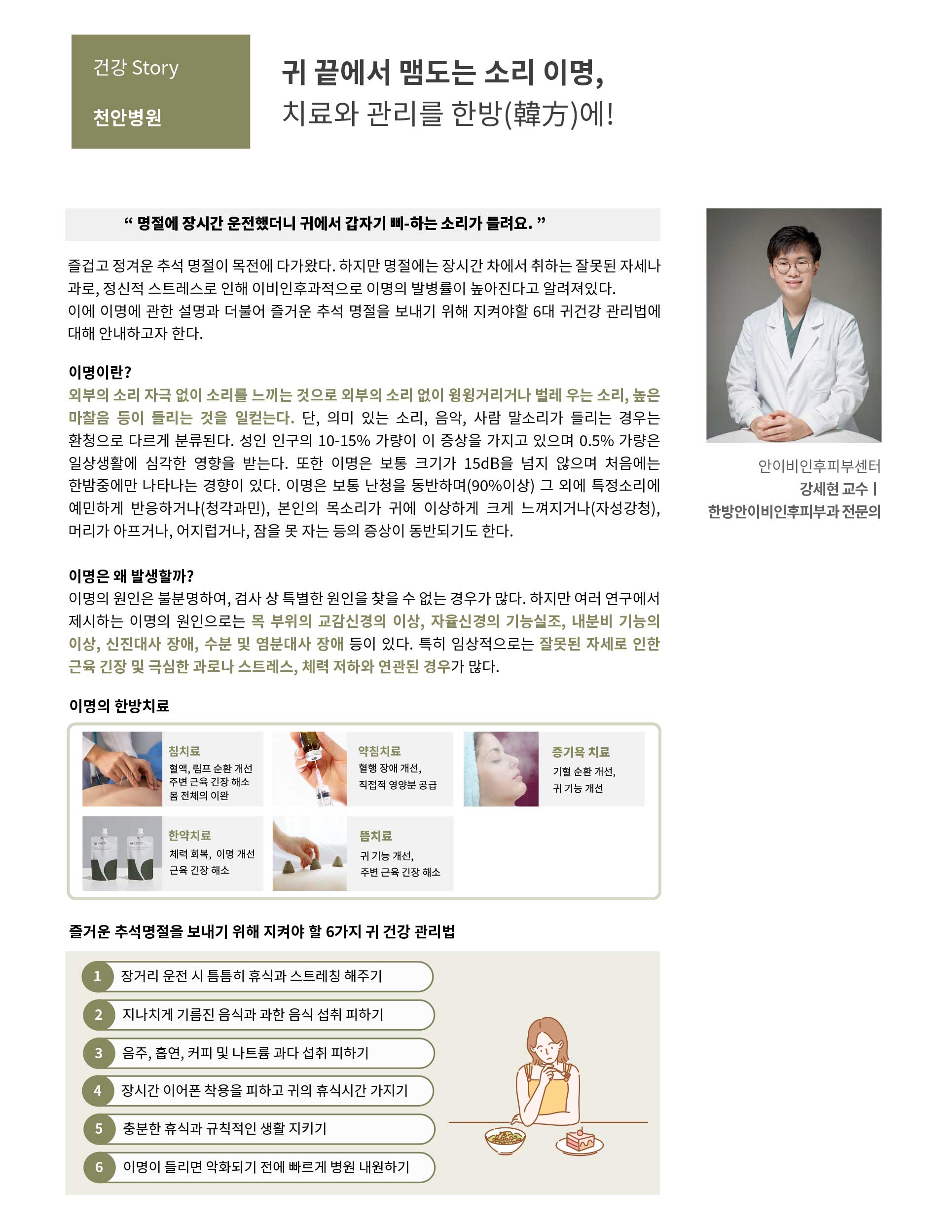 대전대학교 한방병원 소식지 vol5 8페이지