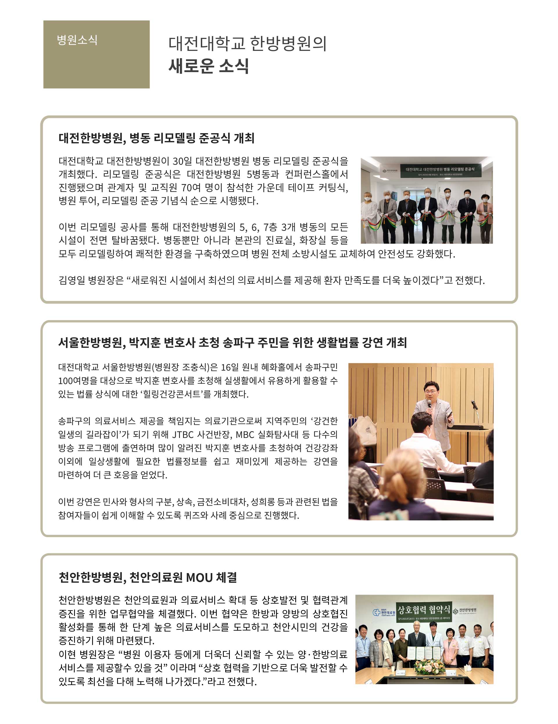 대전대학교 한방병원 소식지 vol5 9페이지