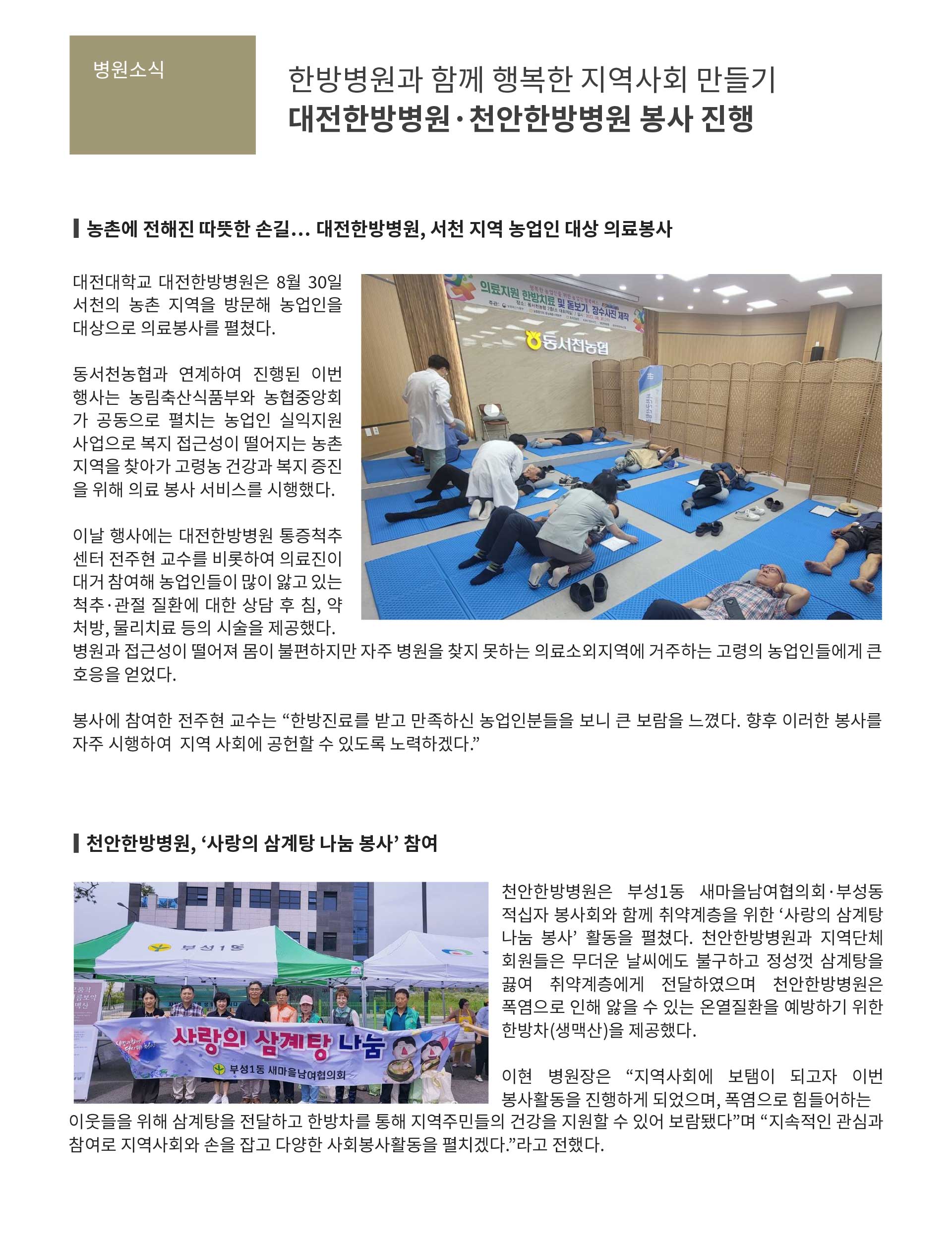 대전대학교 한방병원 소식지 vol5 10페이지