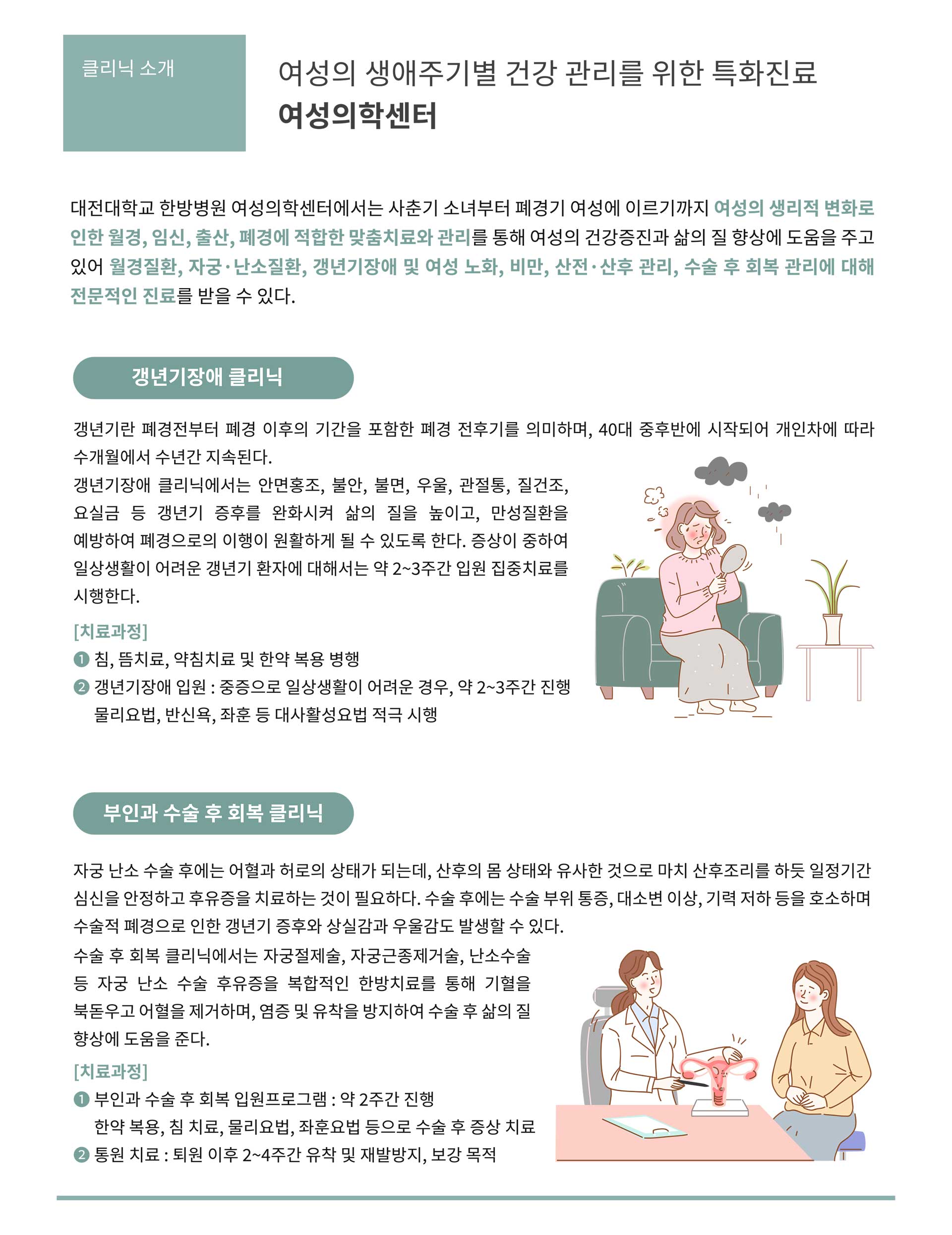대전대학교 한방병원 소식지 vol6 2페이지