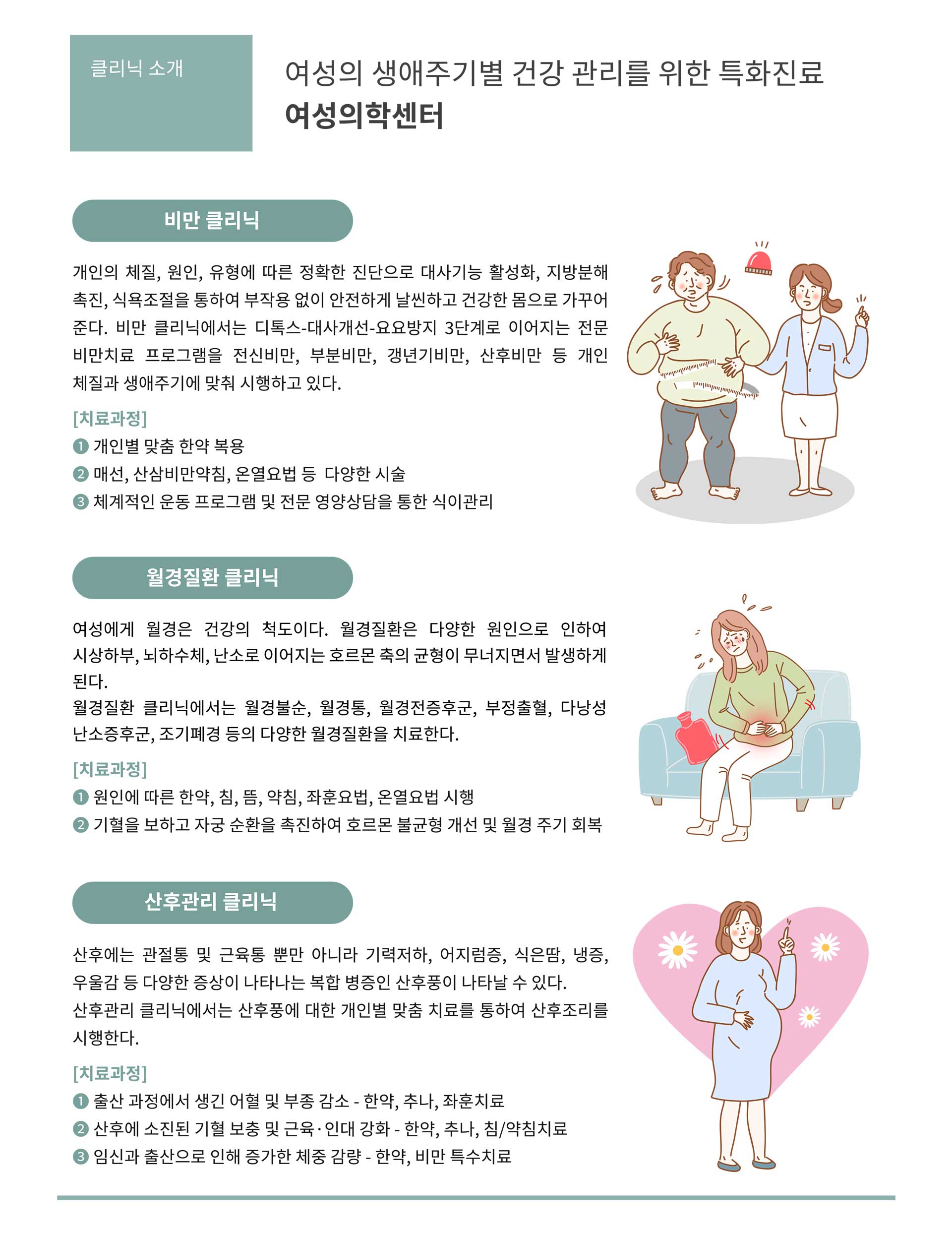 대전대학교 한방병원 소식지 vol6 3페이지