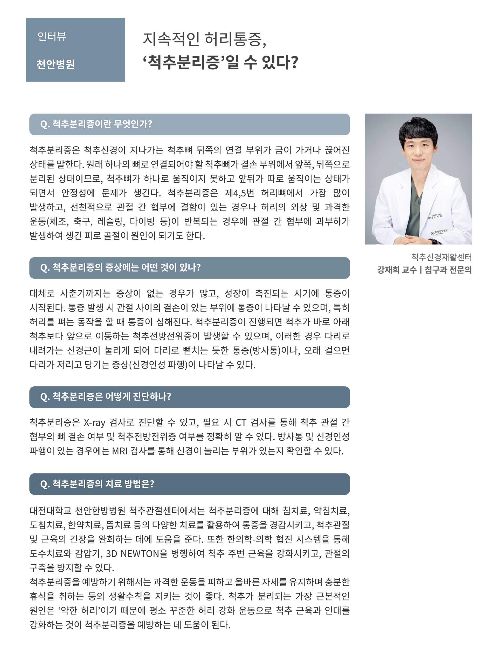 대전대학교 한방병원 소식지 vol6 4페이지