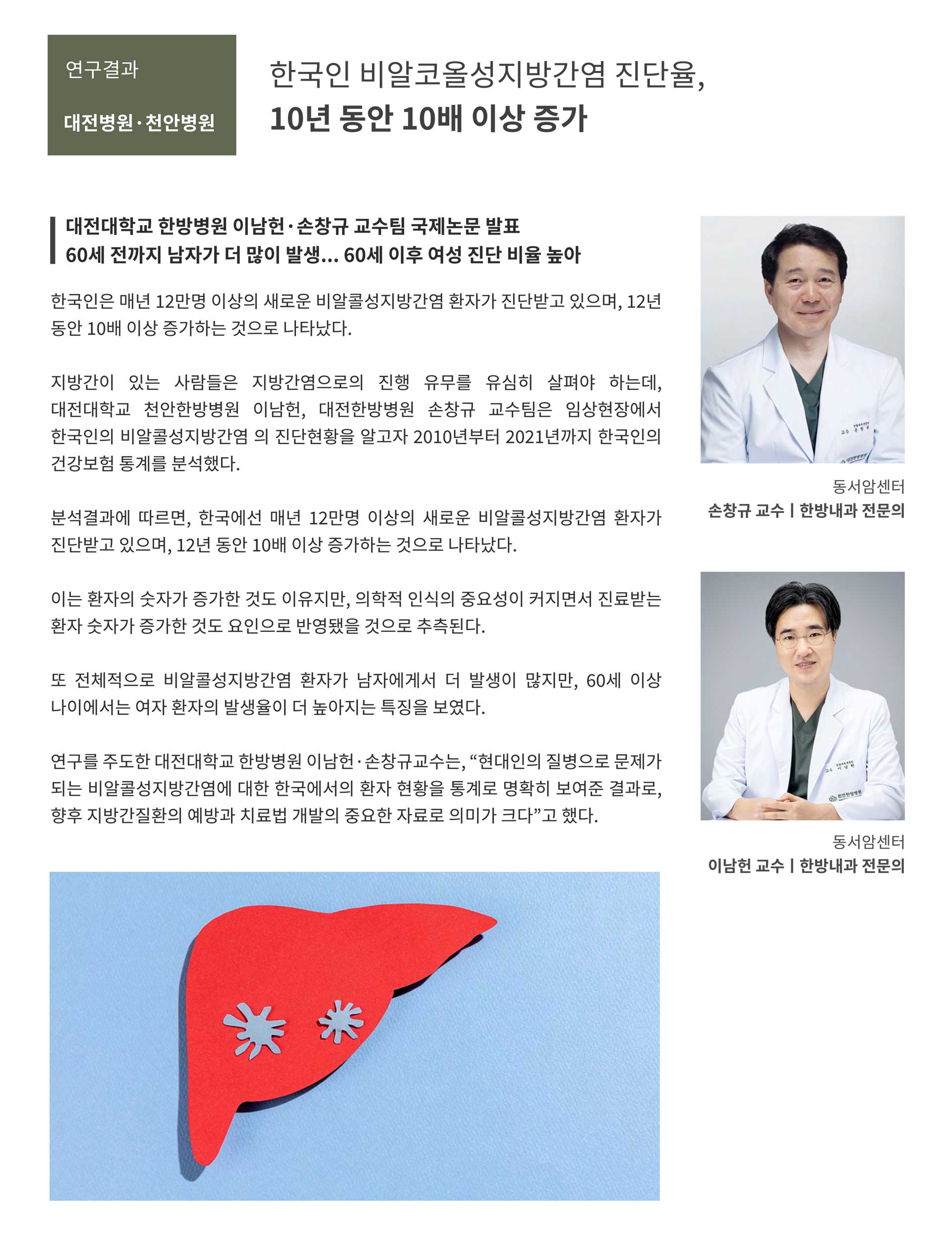 대전대학교 한방병원 소식지 vol6 5페이지