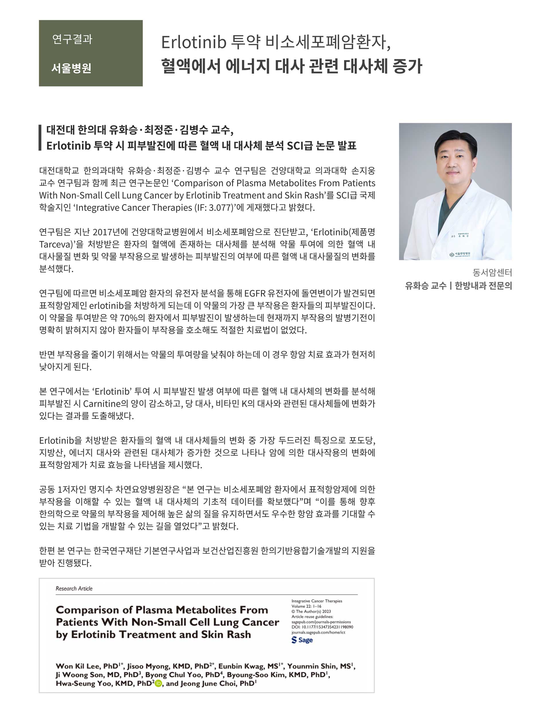 대전대학교 한방병원 소식지 vol6 6페이지