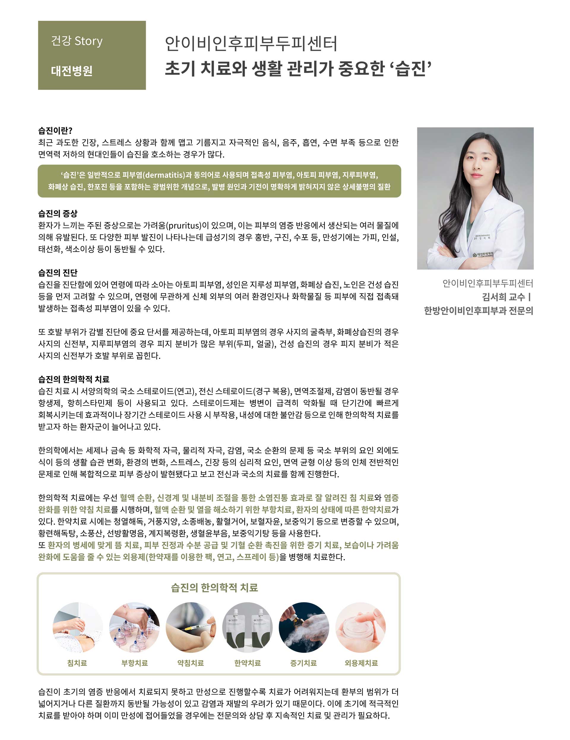 대전대학교 한방병원 소식지 vol6 7페이지
