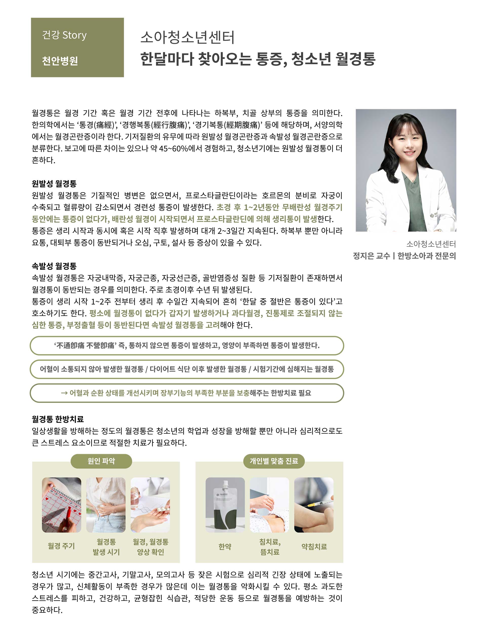 대전대학교 한방병원 소식지 vol6 8페이지