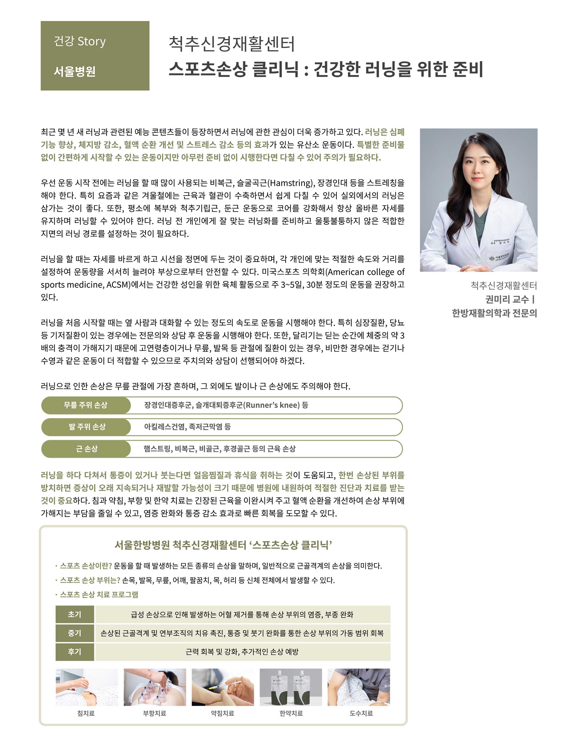 대전대학교 한방병원 소식지 vol6 9페이지