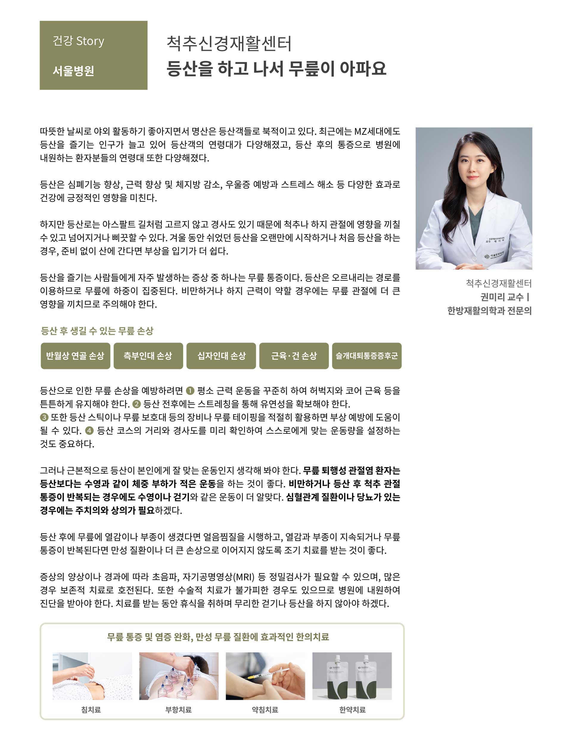 대전대학교 한방병원 소식지 vol7 9페이지